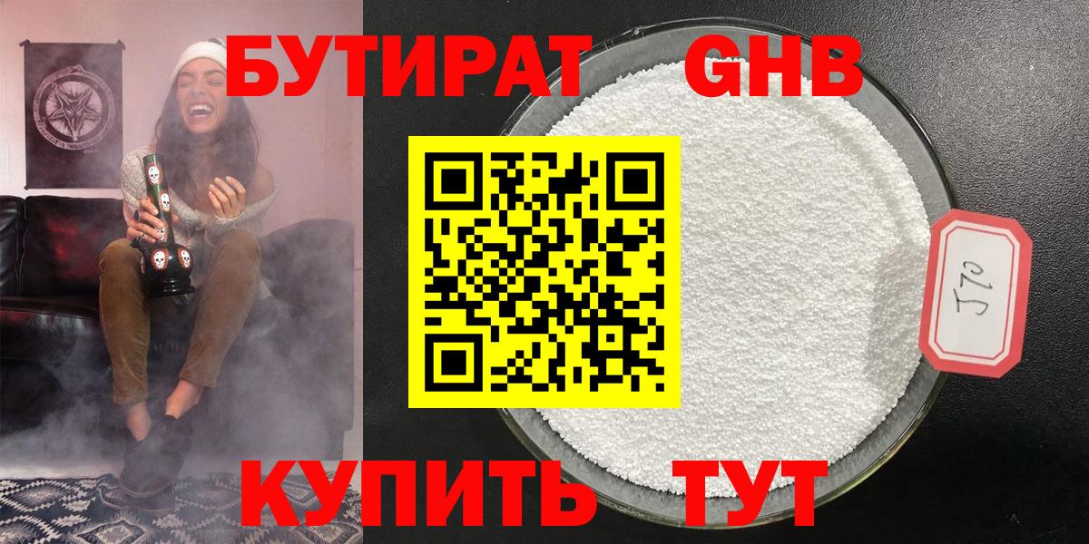 Бутират бутик Таганрог