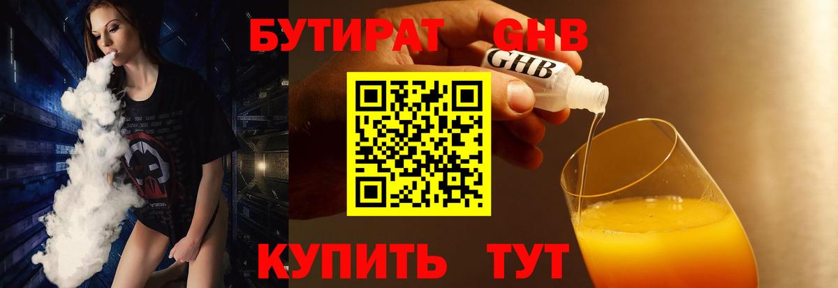 Таганрог  БУТИРАТ жидкий экстази  Вход с VPN 