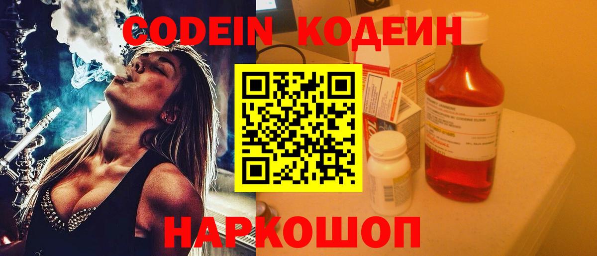 Таганрог  Кодеин Purple Drank  Вход с VPN 