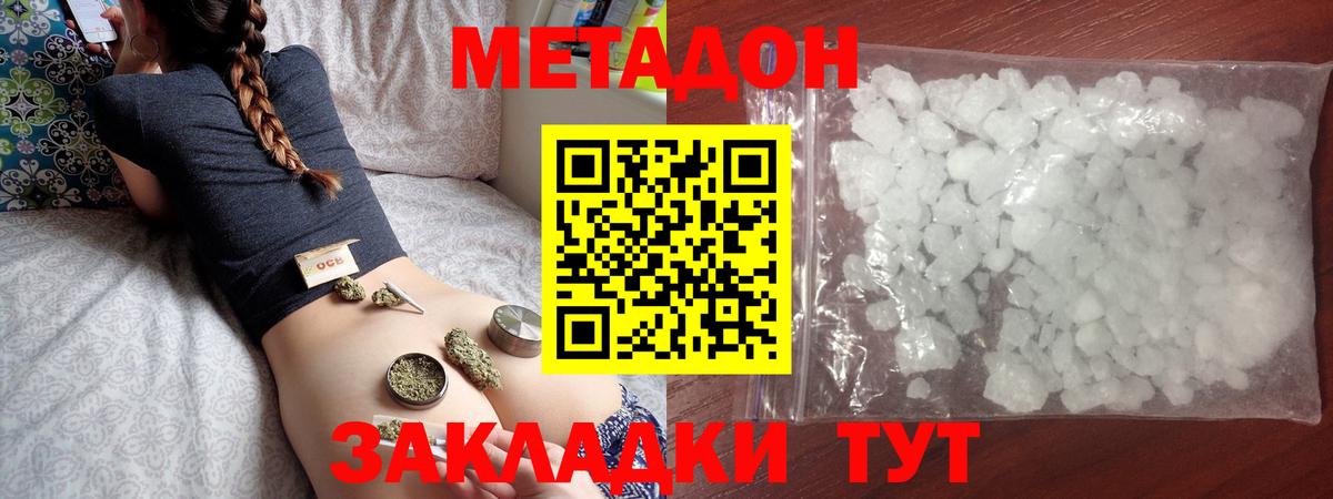 Метадон белоснежный  Вход с VPN  Таганрог 